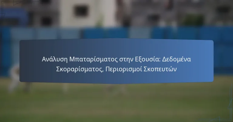 Ανάλυση Μπαταρίσματος στην Εξουσία: Δεδομένα Σκοραρίσματος, Περιορισμοί Σκοπευτών