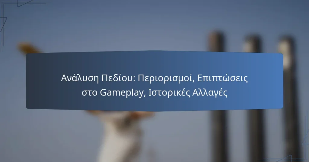 Ανάλυση Πεδίου: Περιορισμοί, Επιπτώσεις στο Gameplay, Ιστορικές Αλλαγές