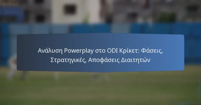 Ανάλυση Powerplay στο ODI Κρίκετ: Φάσεις, Στρατηγικές, Αποφάσεις Διαιτητών