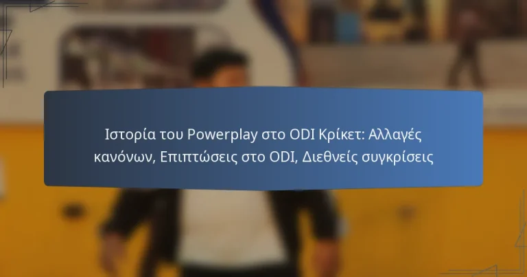 Ιστορία του Powerplay στο ODI Κρίκετ: Αλλαγές κανόνων, Επιπτώσεις στο ODI, Διεθνείς συγκρίσεις
