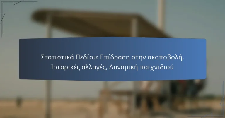 Στατιστικά Πεδίου: Επίδραση στην σκοποβολή, Ιστορικές αλλαγές, Δυναμική παιχνιδιού