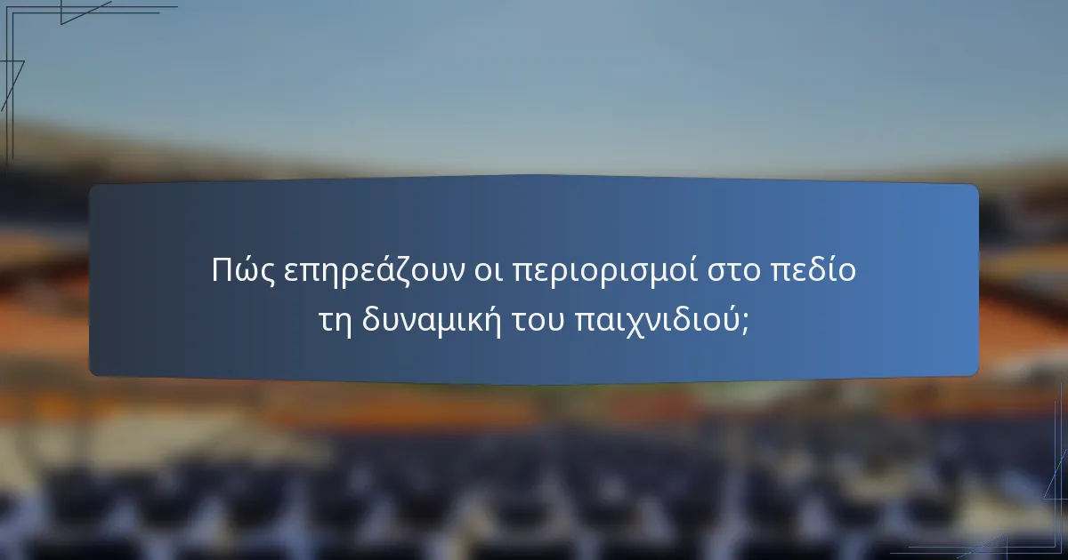 Πώς επηρεάζουν οι περιορισμοί στο πεδίο τη δυναμική του παιχνιδιού;